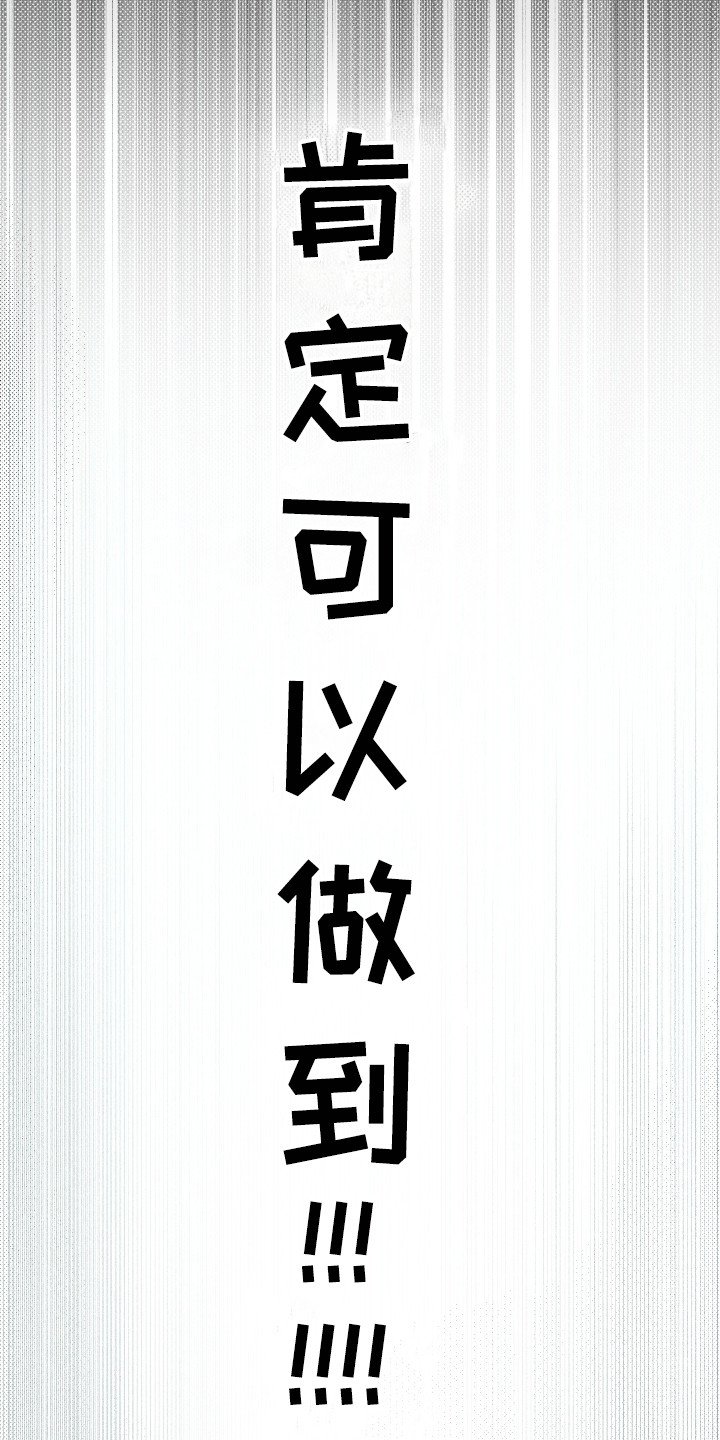 第15章：鼓起勇气