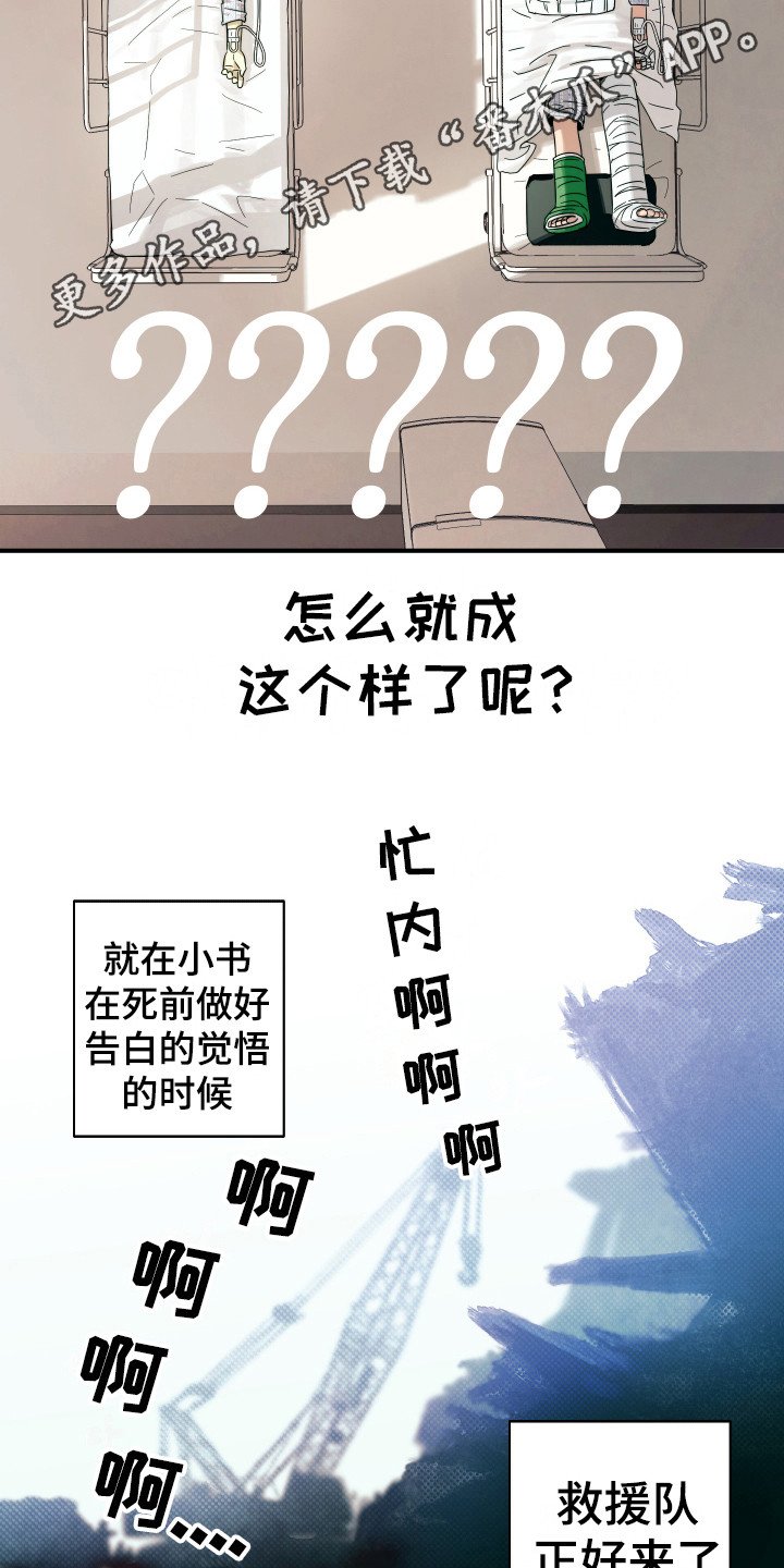 第16章：获救