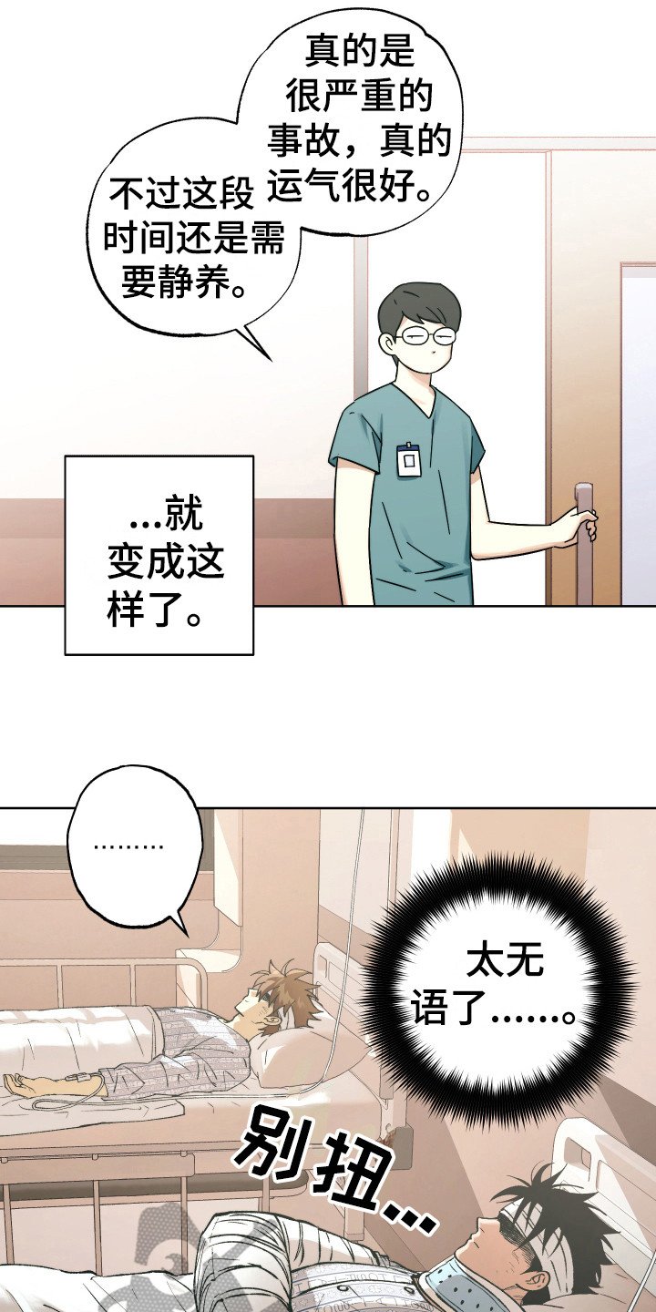 第16章：获救