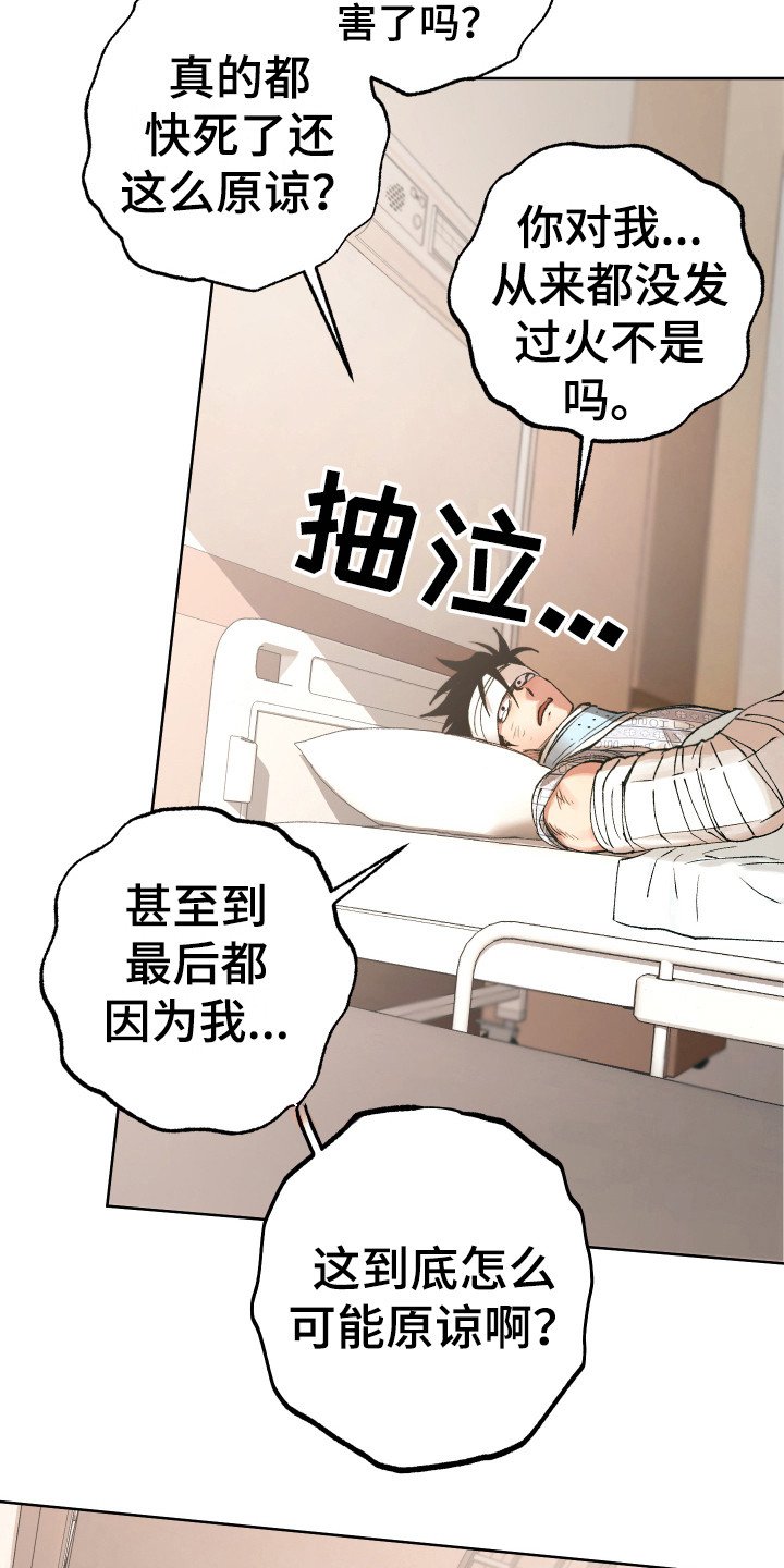 第16章：获救