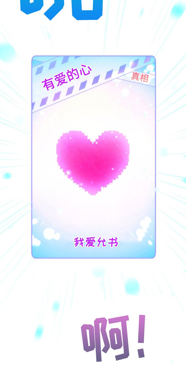 第17章：告白（第一季完结）