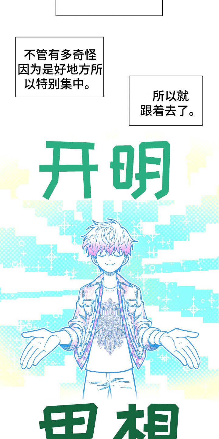 第3章：开明思想