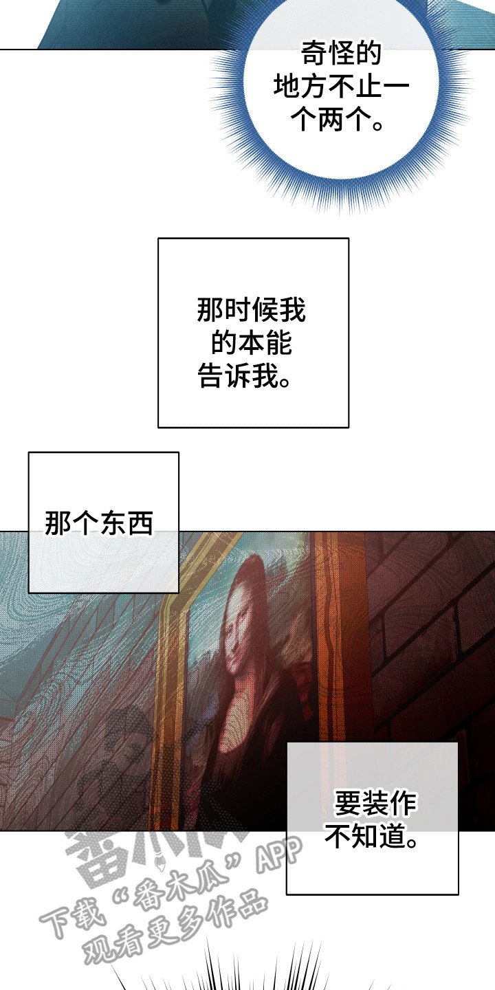 第4章：不对劲