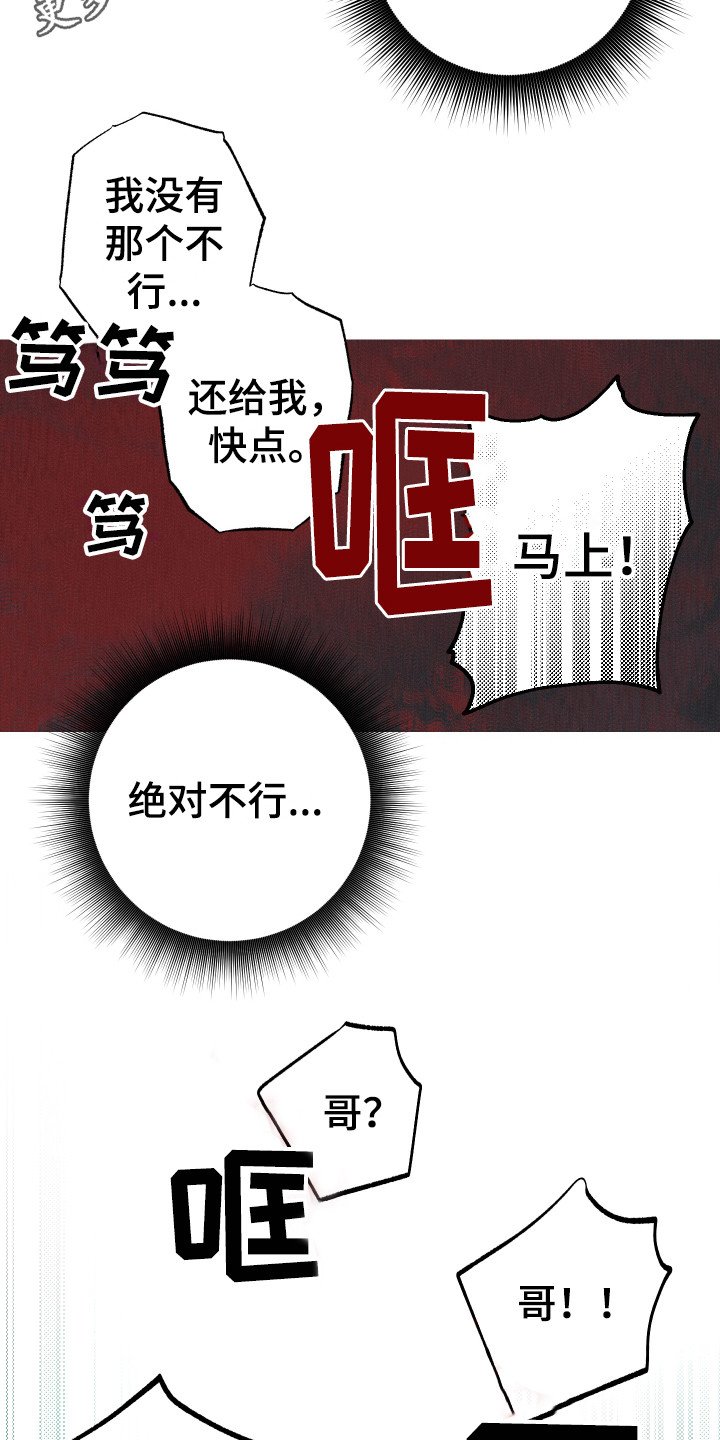 第6章：砸门