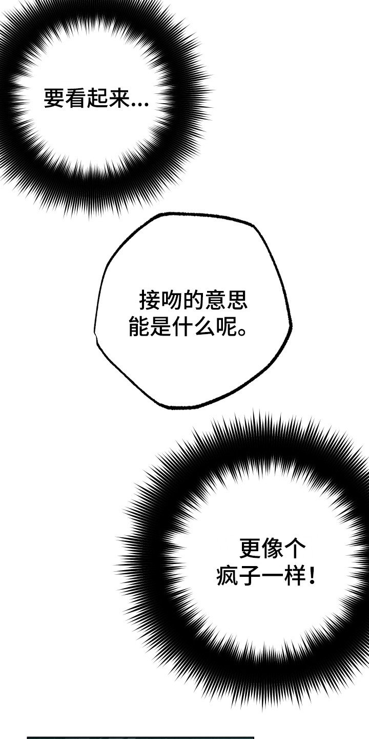 第9章：更像疯子