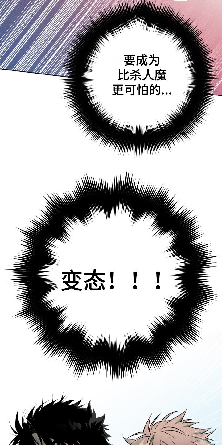 第9章：更像疯子