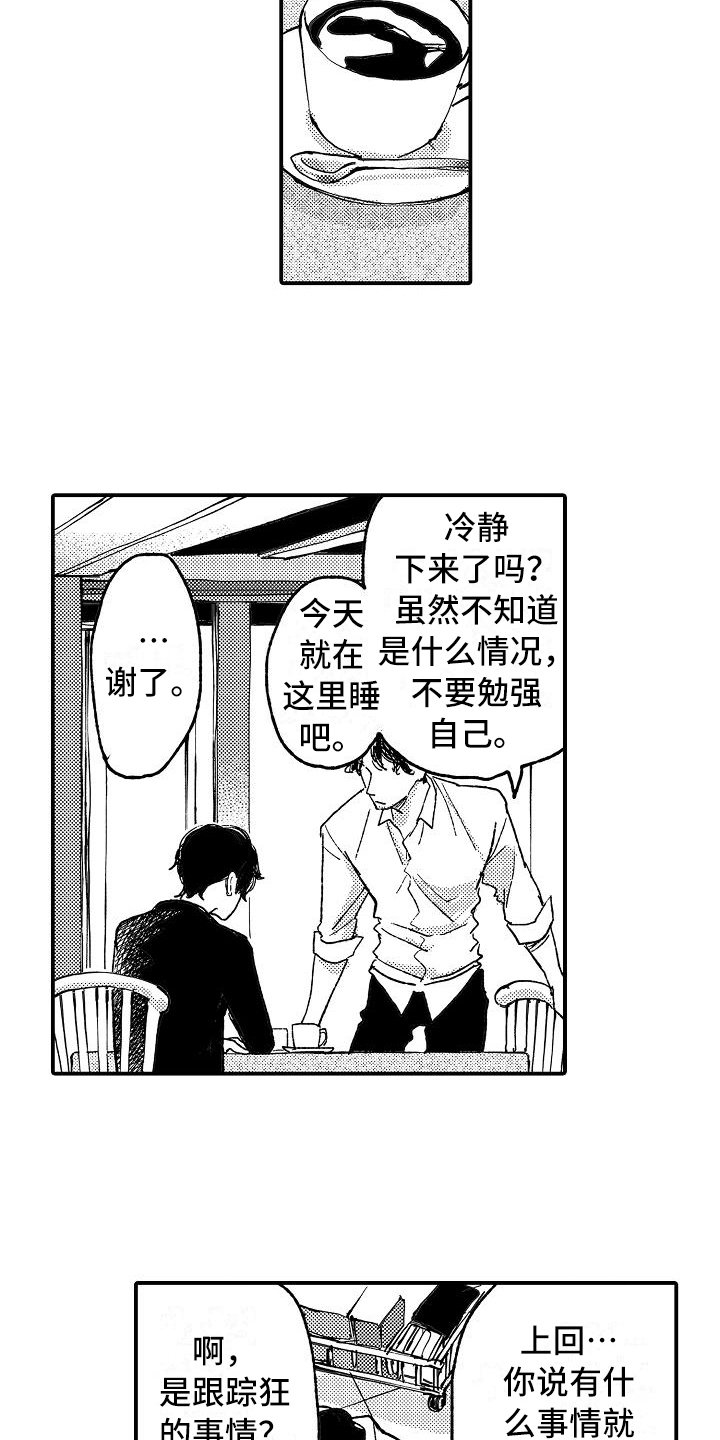 第10章：坦白