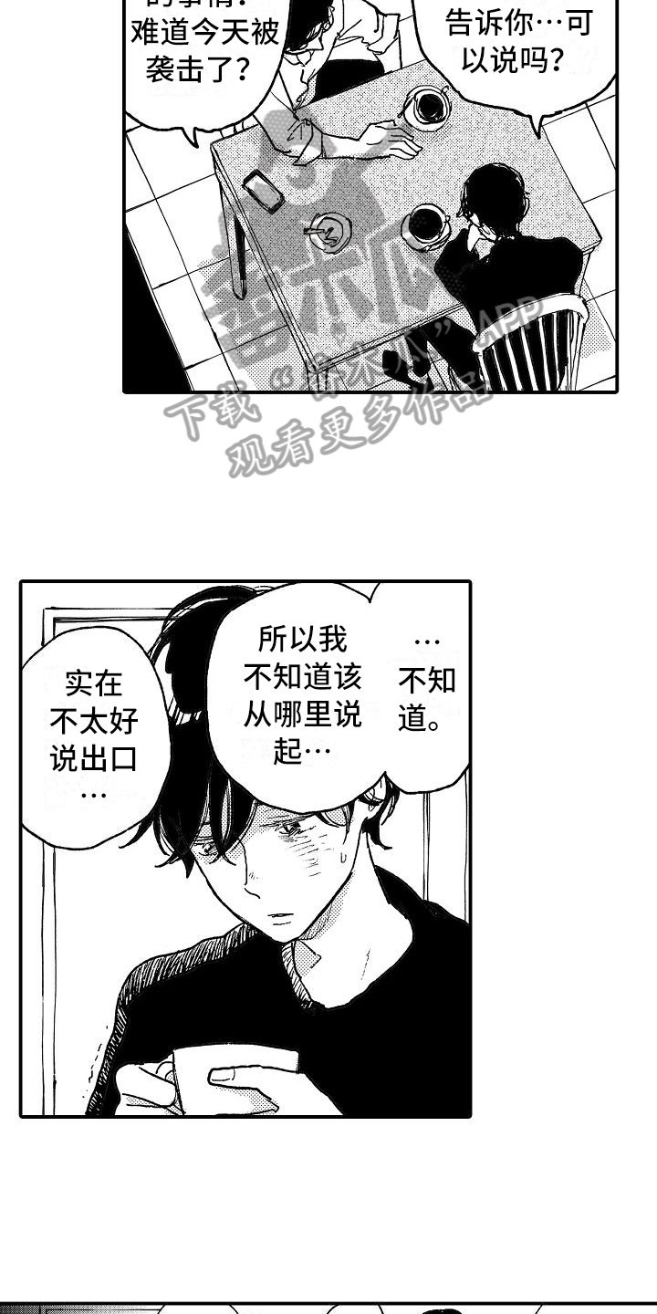 第10章：坦白