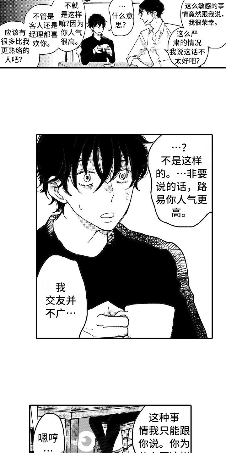 第10章：坦白