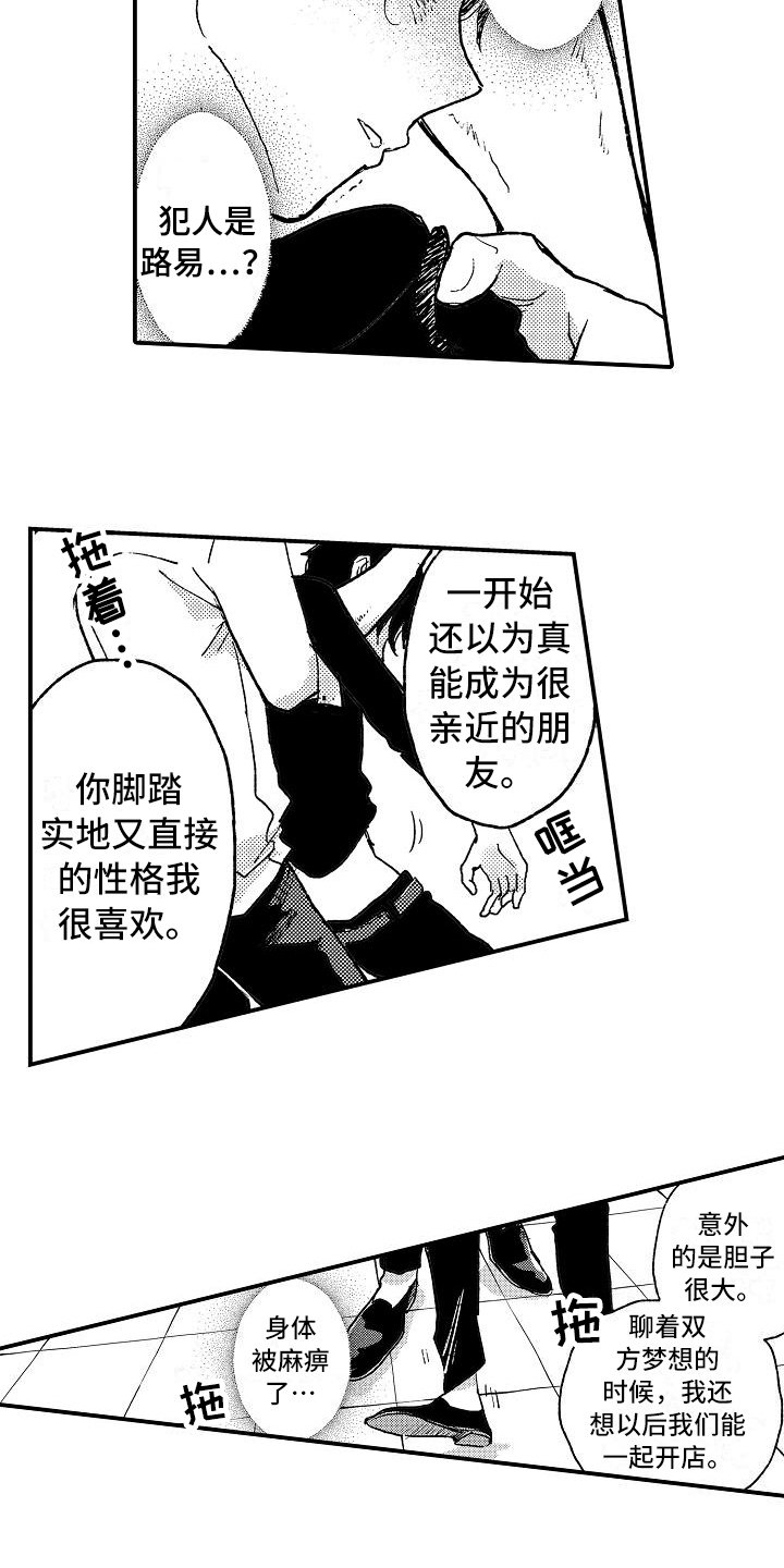 第10章：坦白