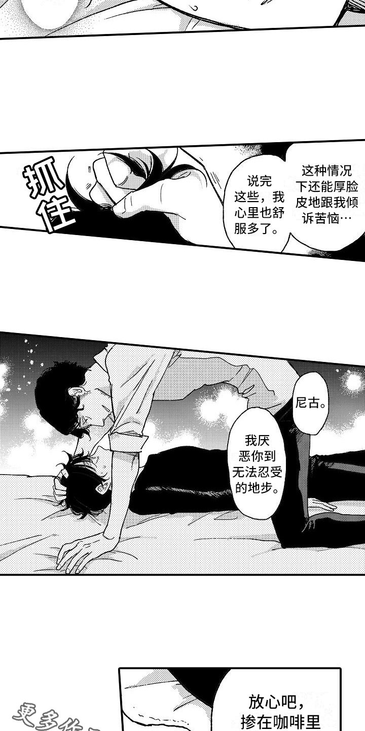 第10章：坦白