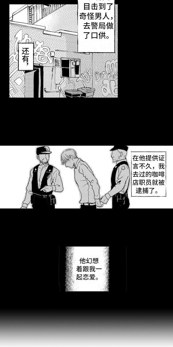 第11章：逮捕
