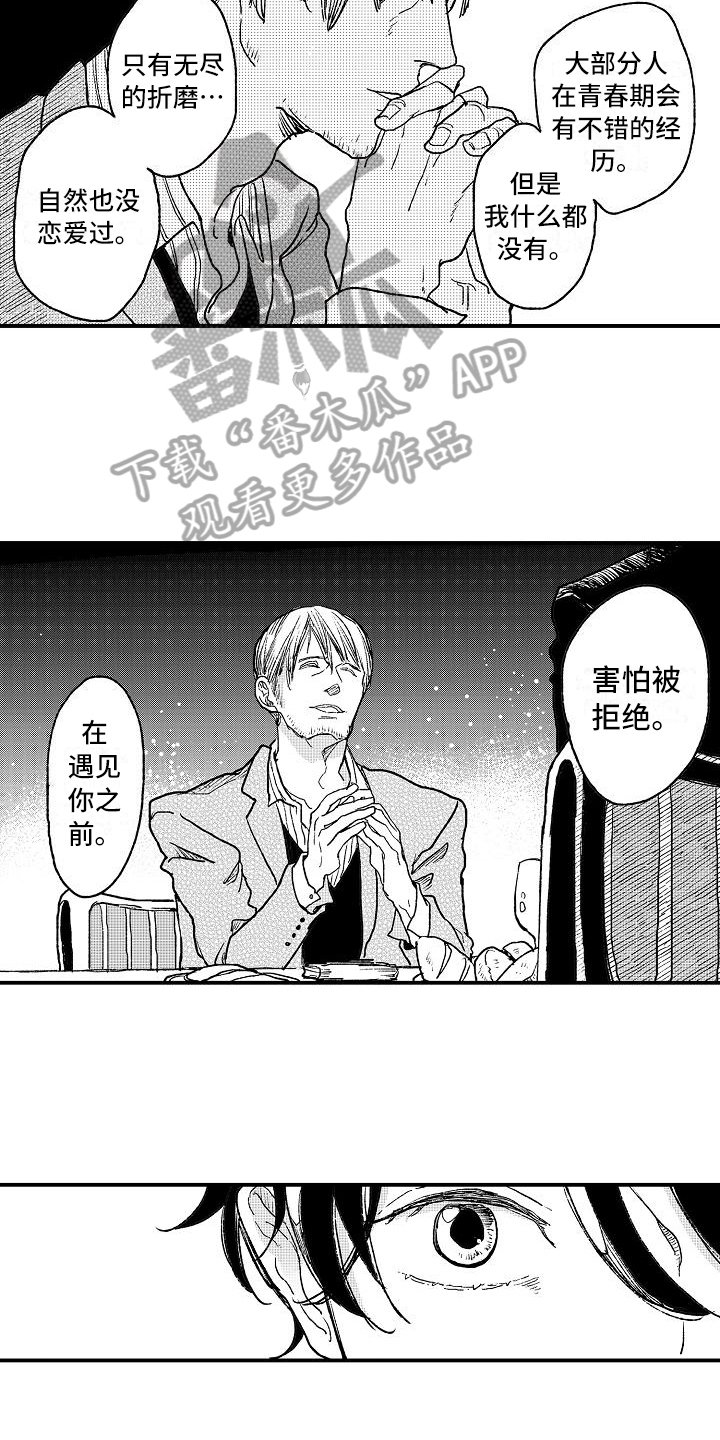 第15章：失败者