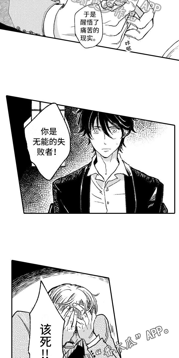 第15章：失败者
