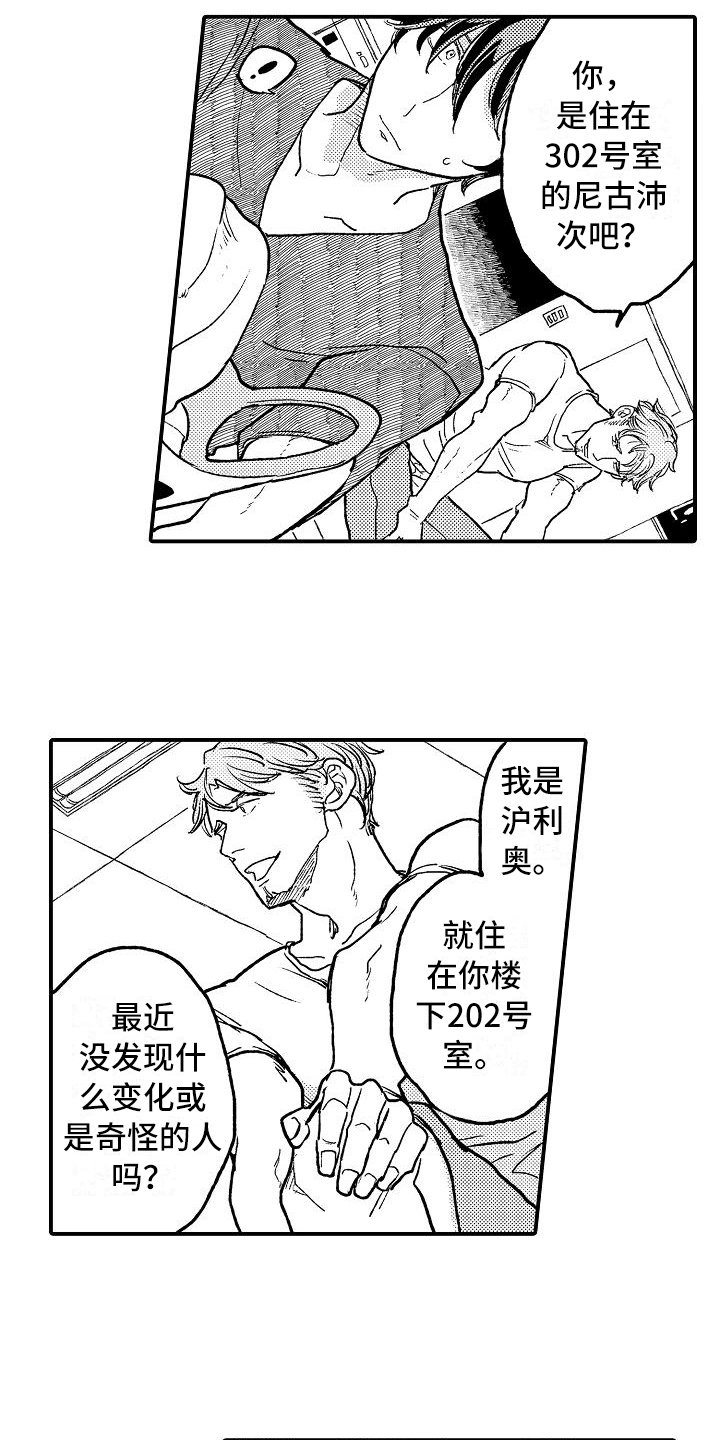 第2章：可疑的人
