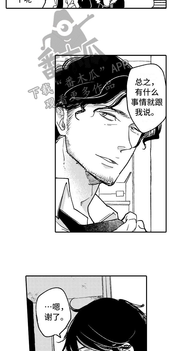 第4章：烦恼