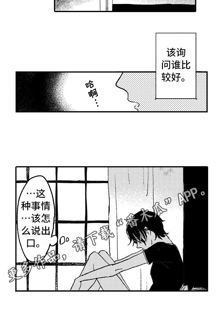 第4章：烦恼
