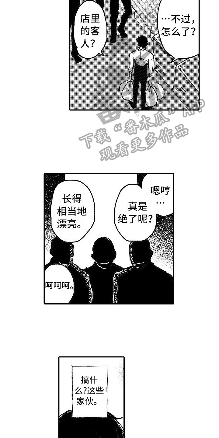 第9章：麻烦