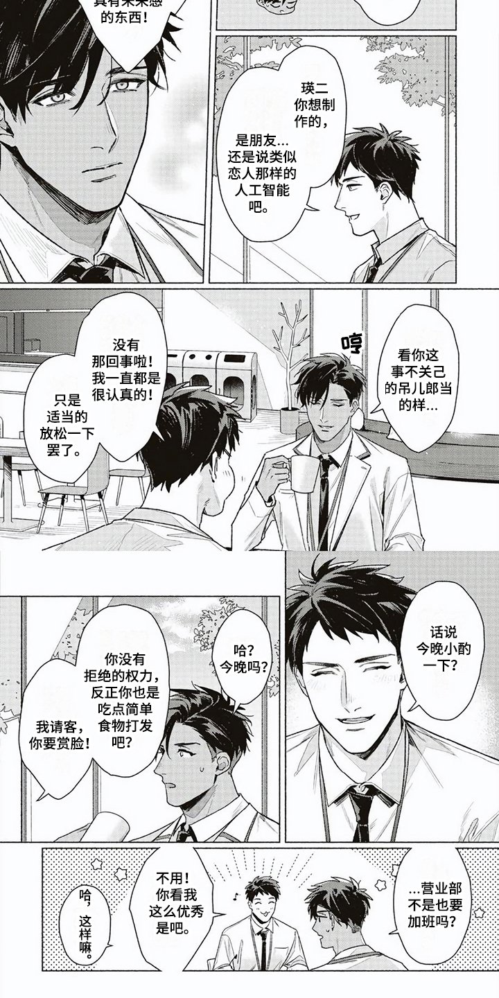 第2章：朋友