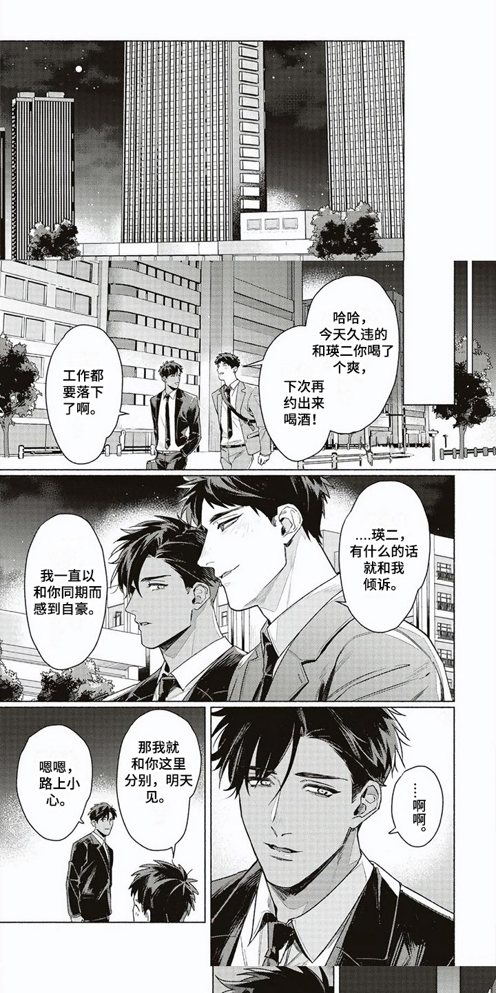 第2章：朋友