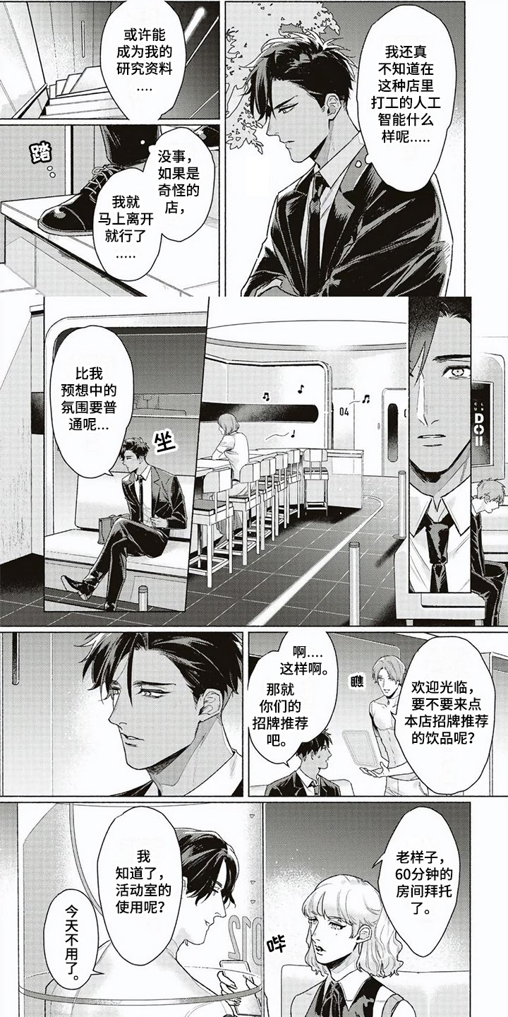 第3章：人工智能