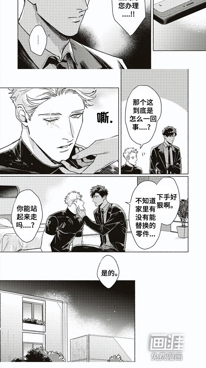 第5章：受伤