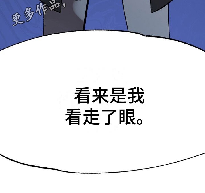 第17章：看走眼