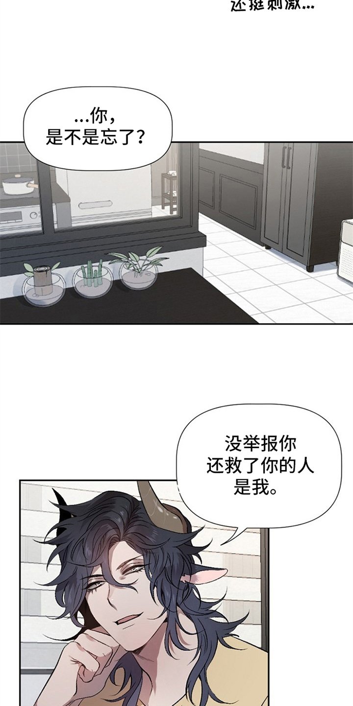 第2章：收留