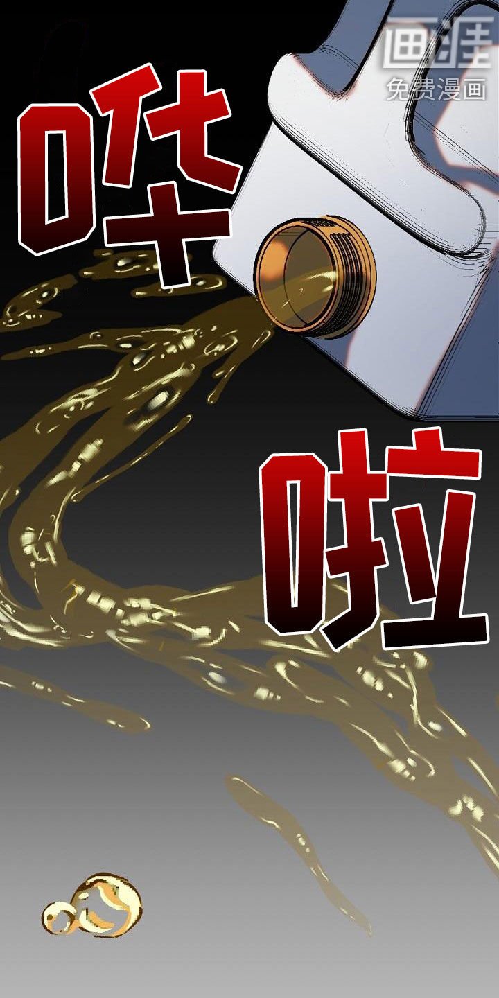 第25章：放火