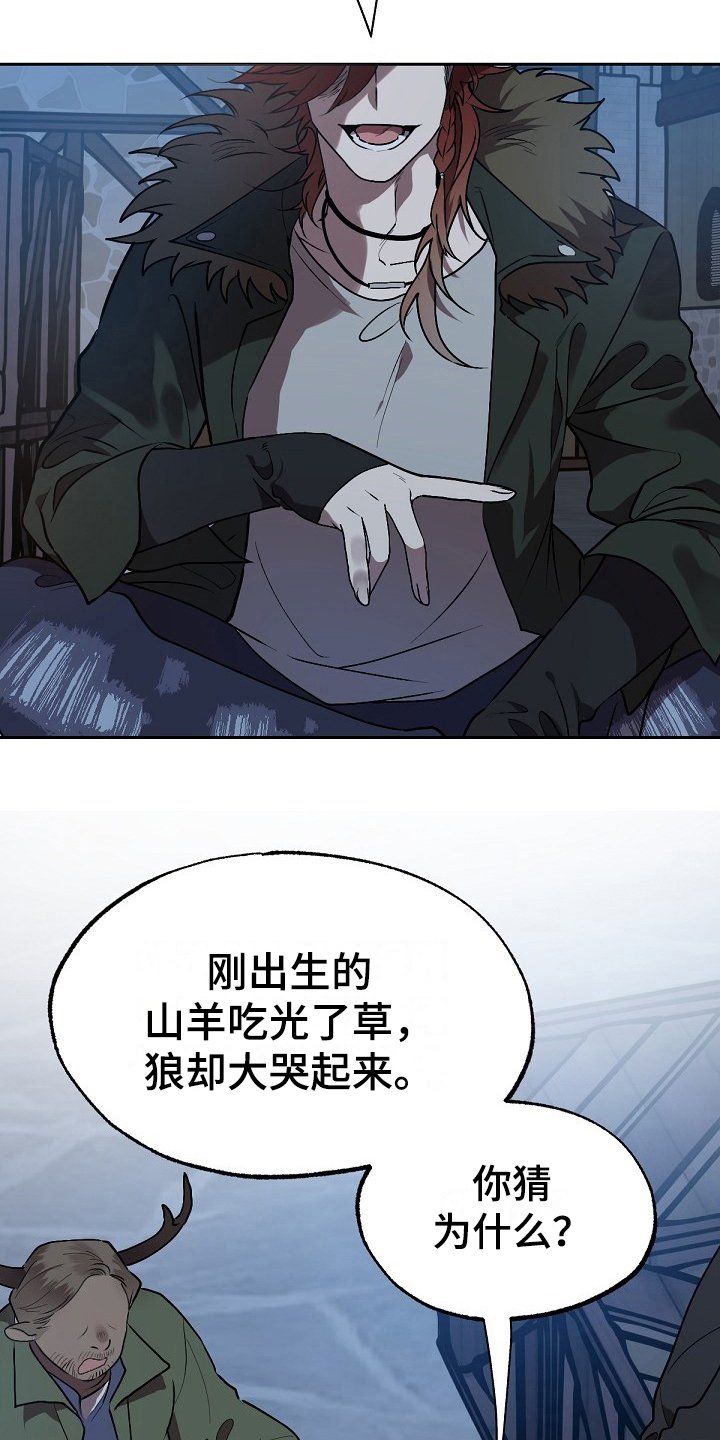 第8章：危险的狼