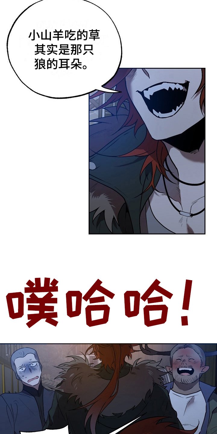 第8章：危险的狼