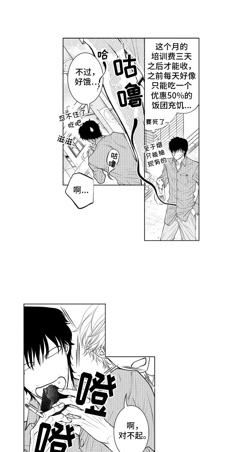 第1章：重逢