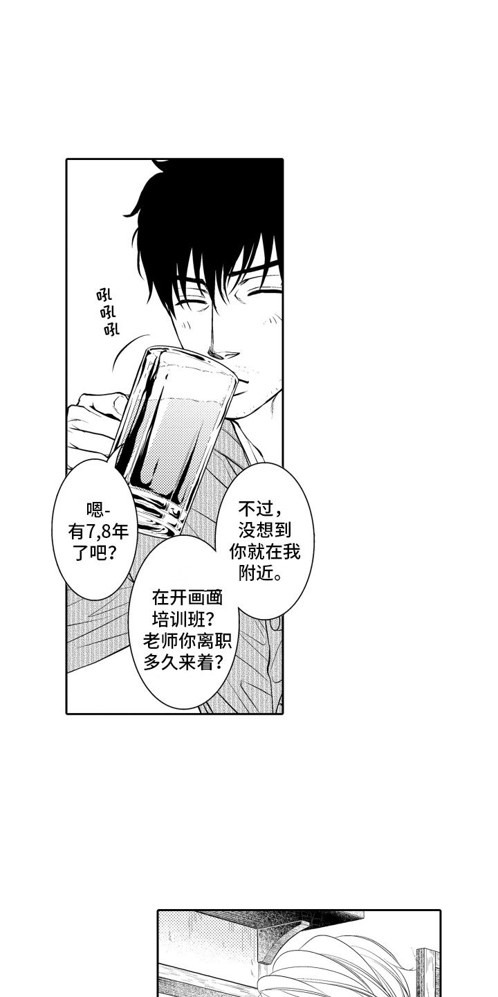 第1章：重逢