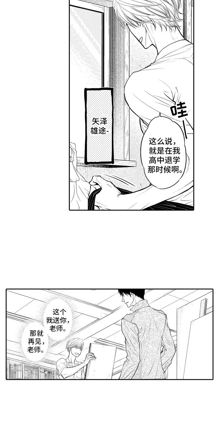 第1章：重逢