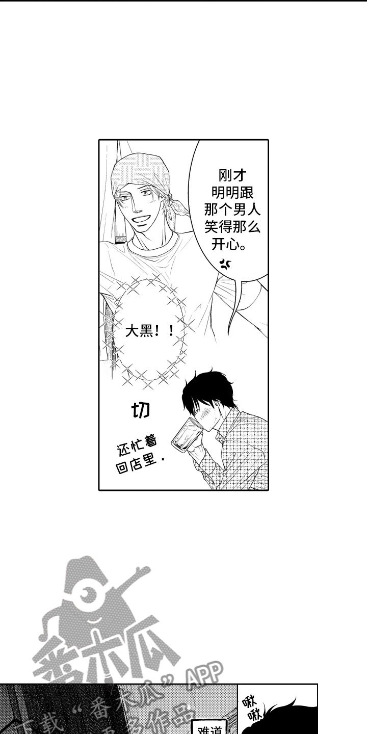 第12章：嫉妒