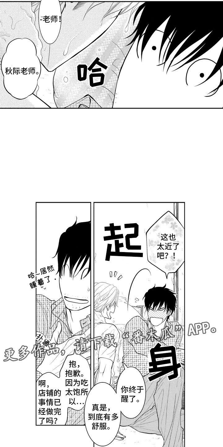 第12章：嫉妒