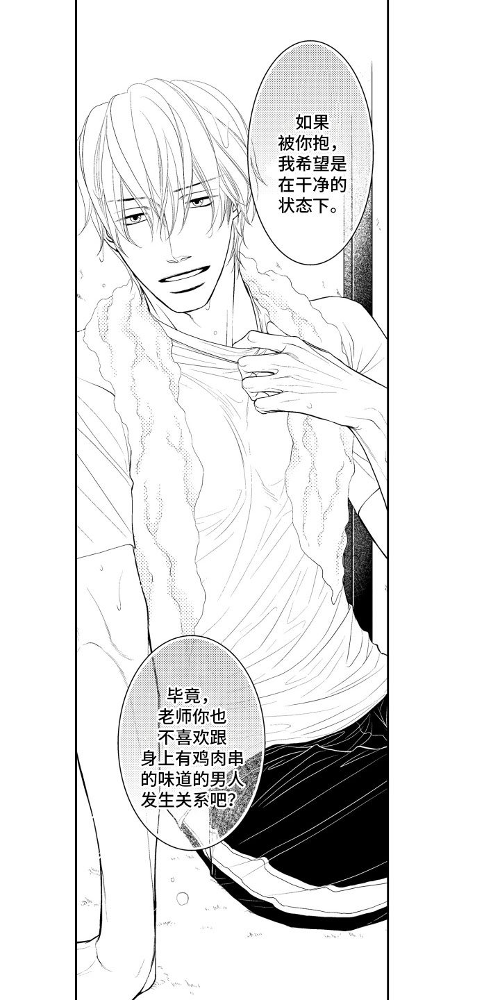 第12章：嫉妒