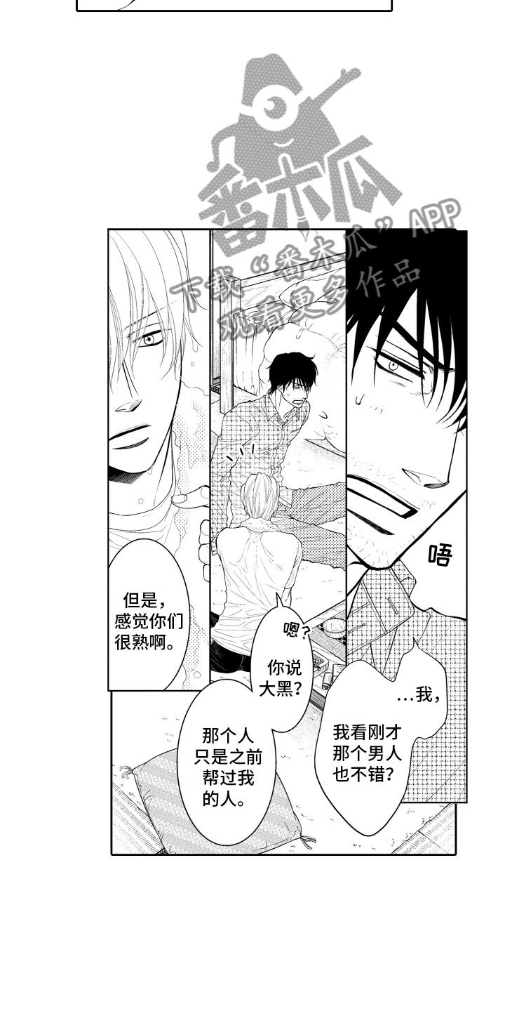 第12章：嫉妒