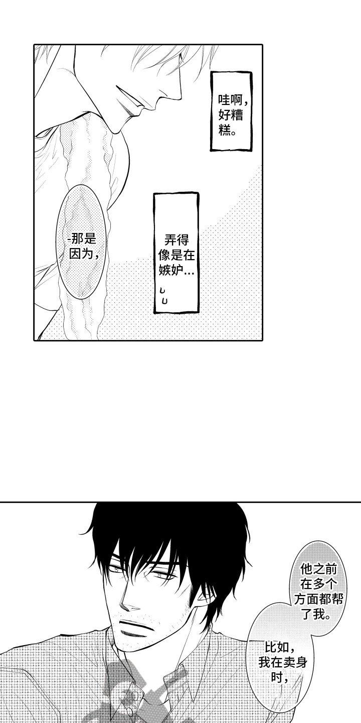 第12章：嫉妒