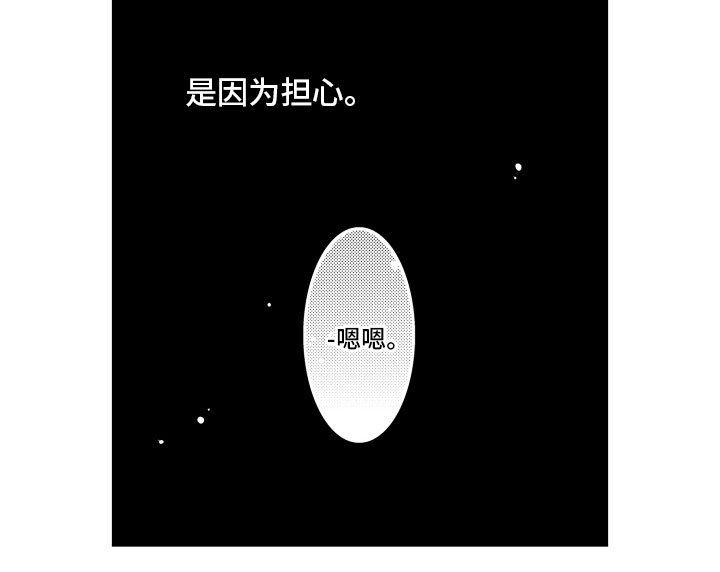 第13章：担心