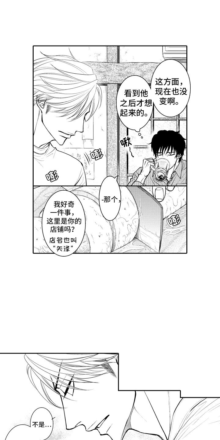 第2章：客人