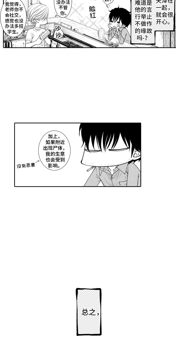 第2章：客人