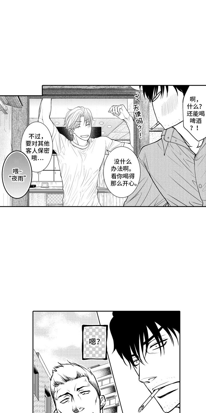第2章：客人
