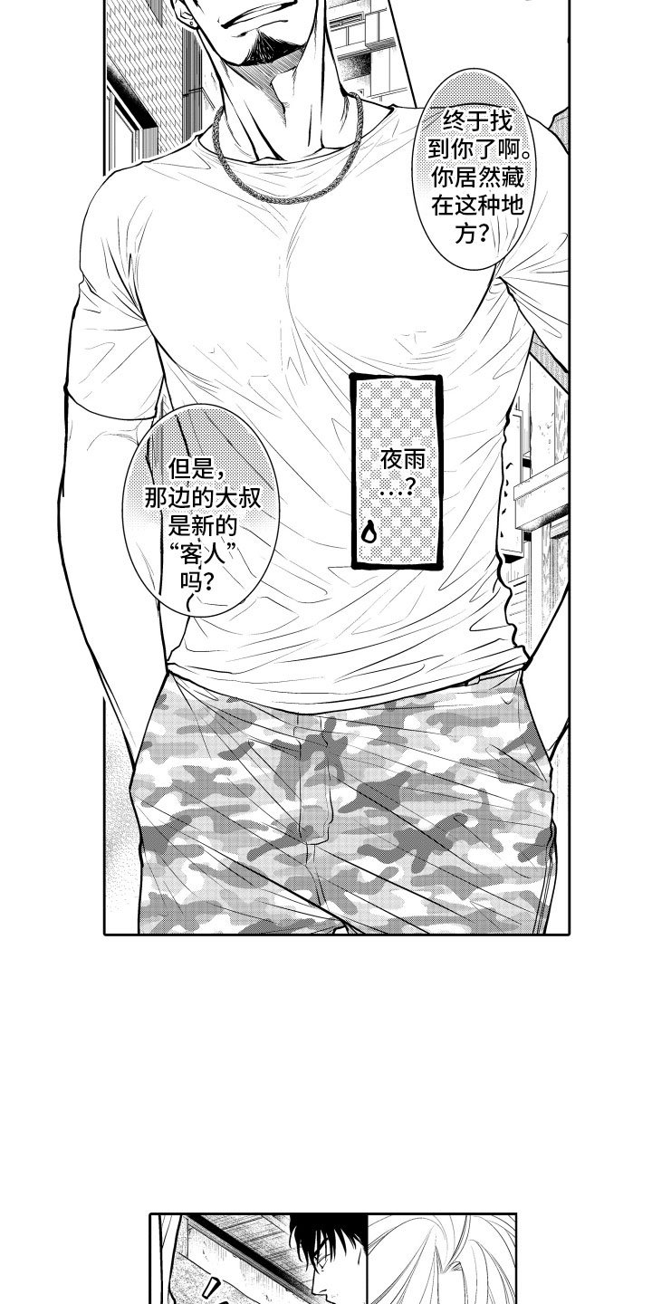 第2章：客人