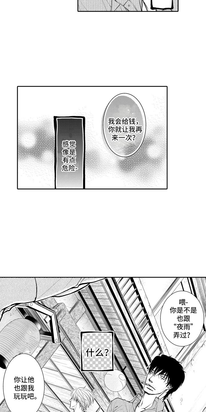 第2章：客人