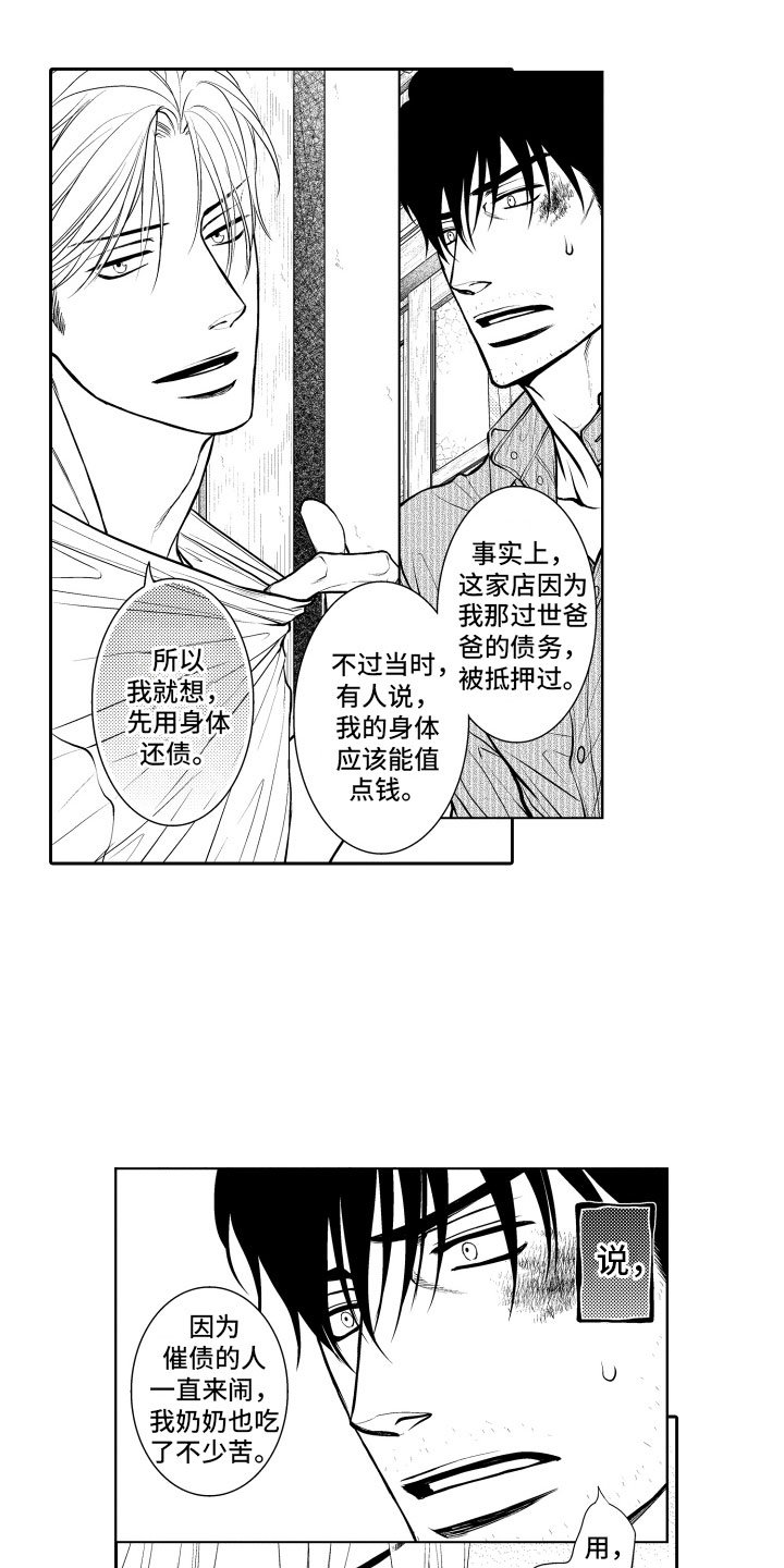 第3章：邀请