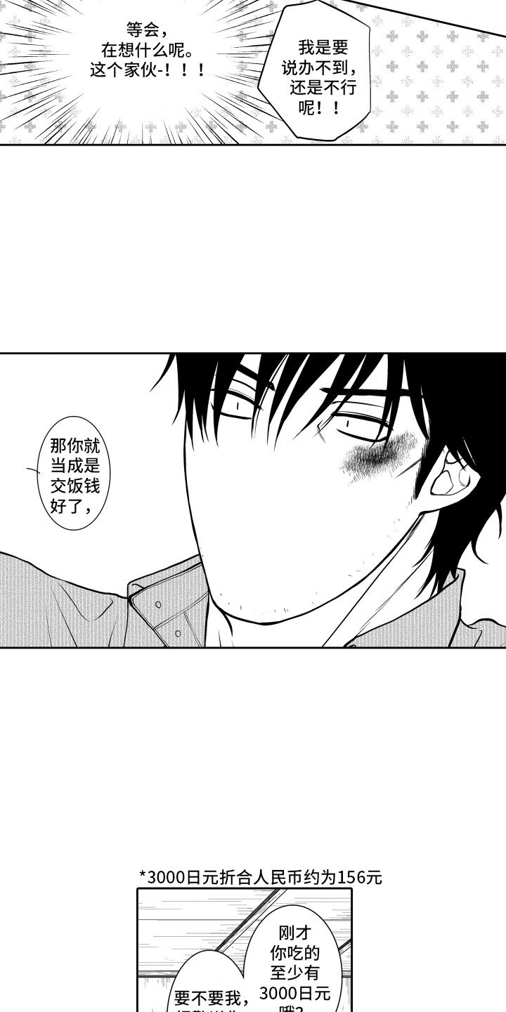 第3章：邀请