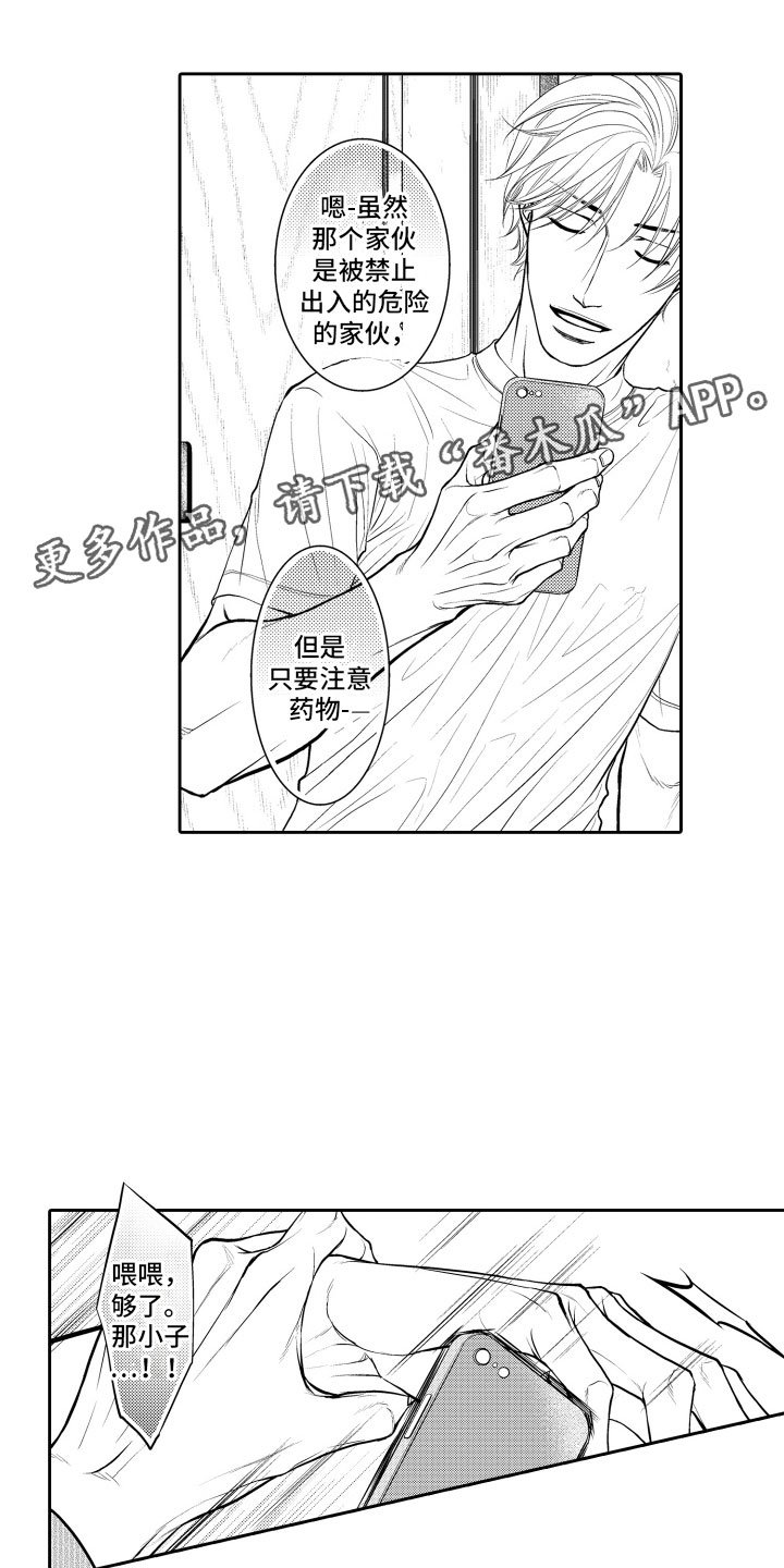 第4章：麻烦