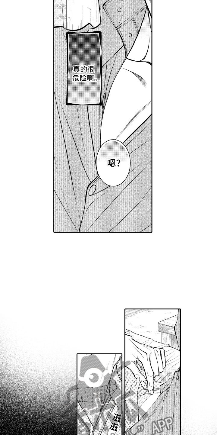 第4章：麻烦