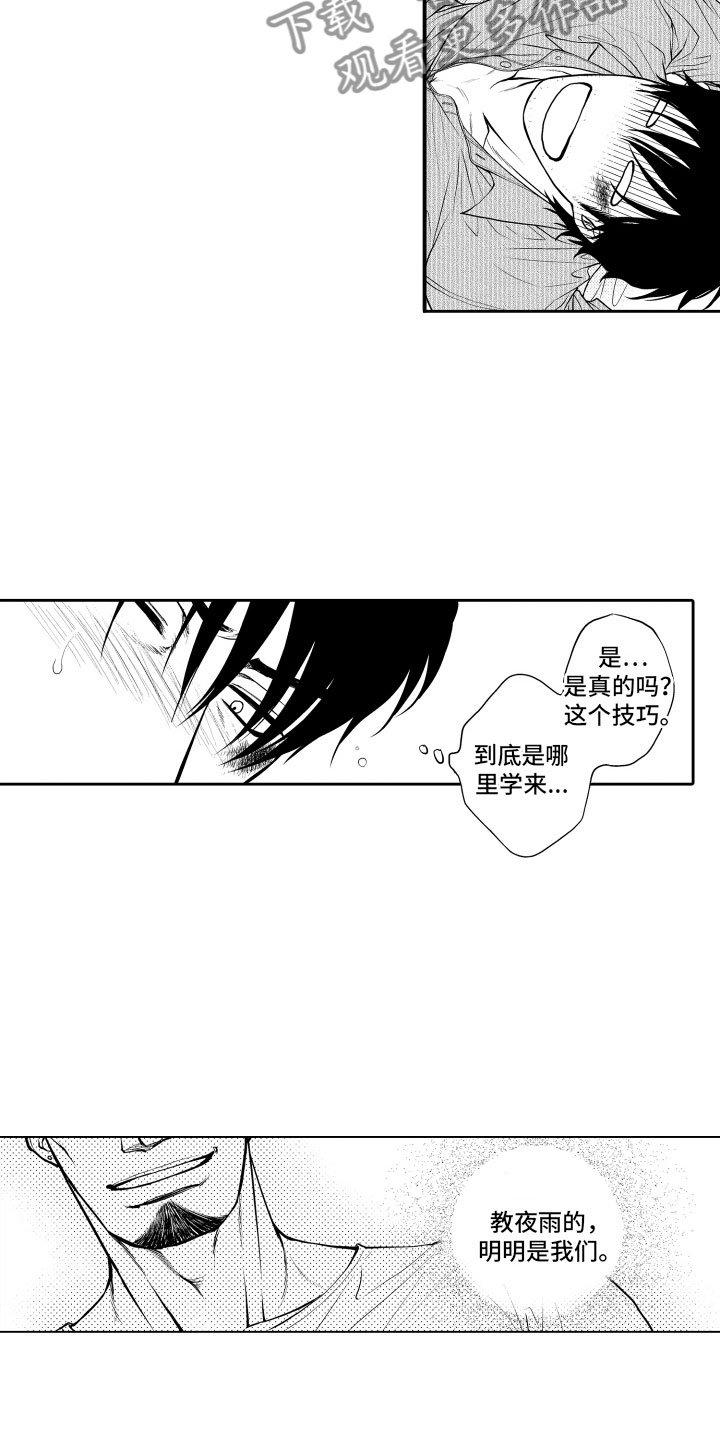 第4章：麻烦